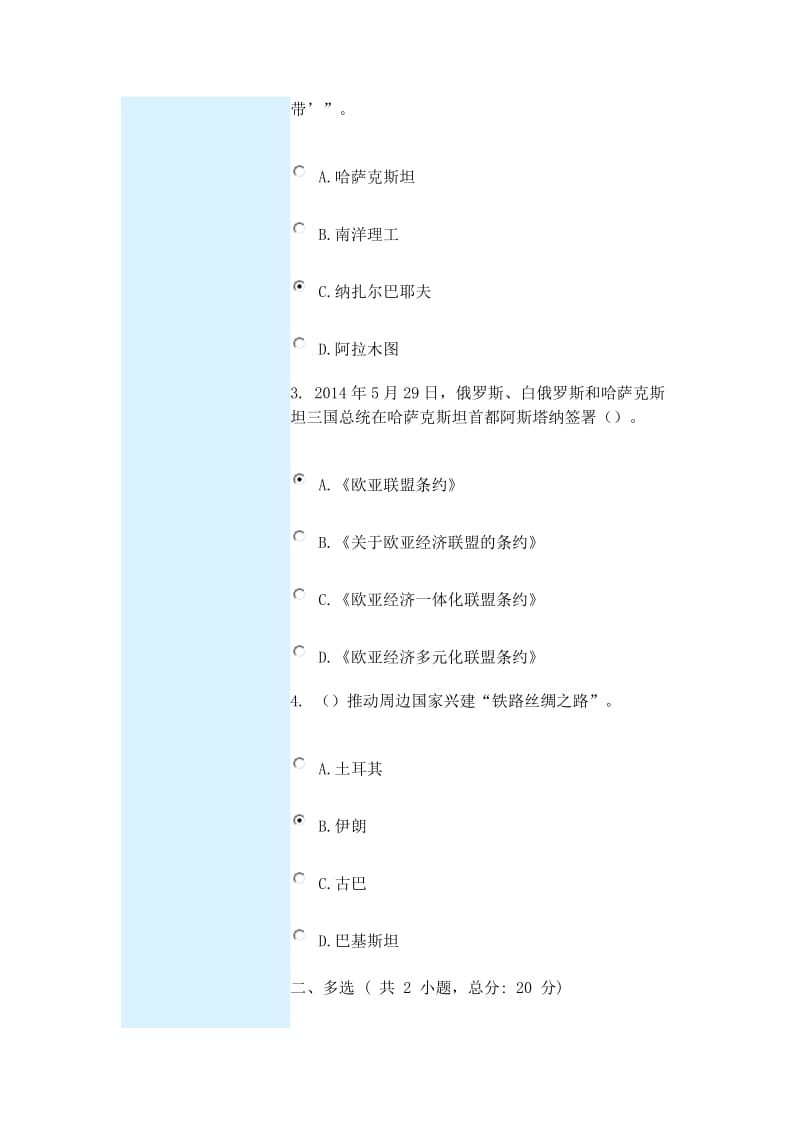 一带一路”的机遇与挑战-课程的考试-答案_第2页