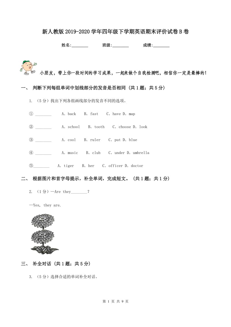 新人教版2019-2020学年四年级下学期英语期末评价试卷B卷_第1页