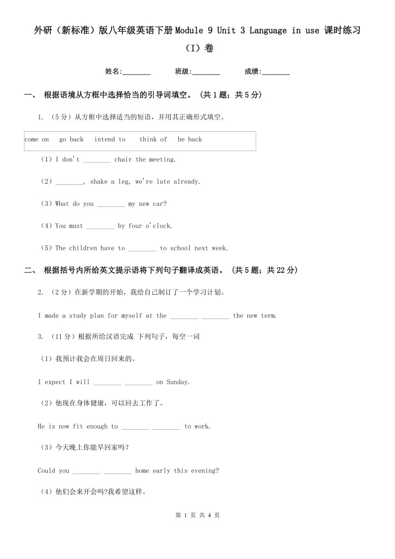 外研（新标准）版八年级英语下册Module 9 Unit 3 Language in use 课时练习（I）卷_第1页