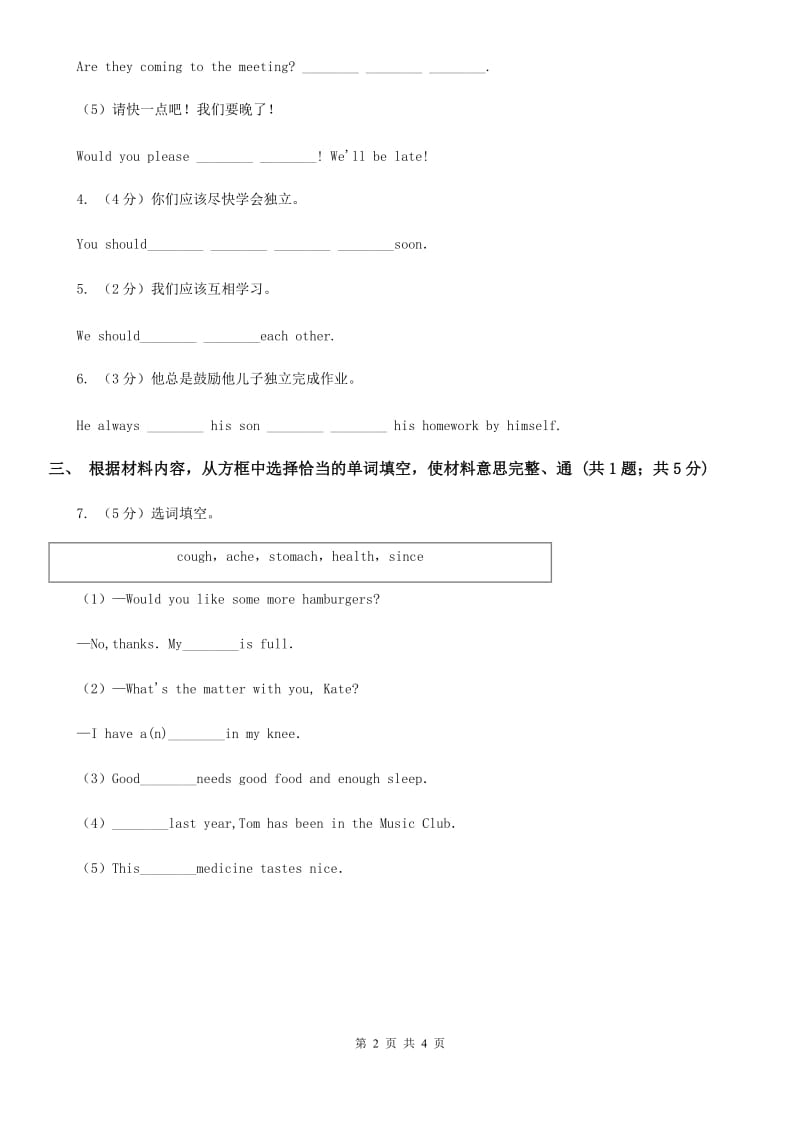 外研（新标准）版八年级英语下册Module 9 Unit 3 Language in use 课时练习（I）卷_第2页