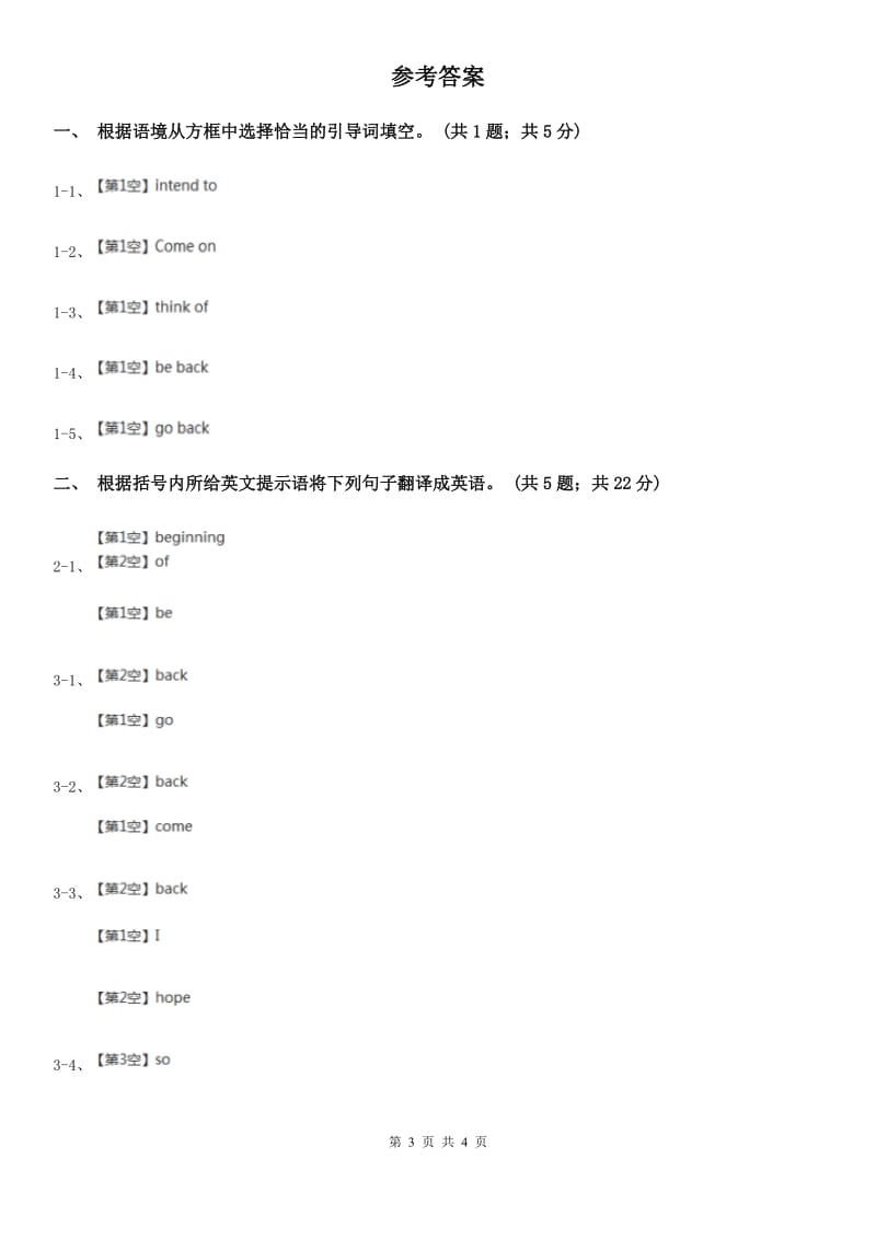 外研（新标准）版八年级英语下册Module 9 Unit 3 Language in use 课时练习（I）卷_第3页