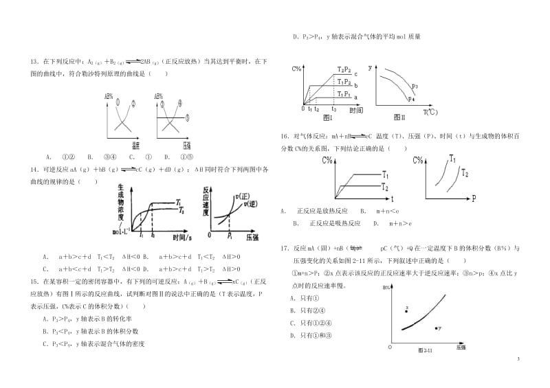 2017届高三化学平衡图像题专练_第3页