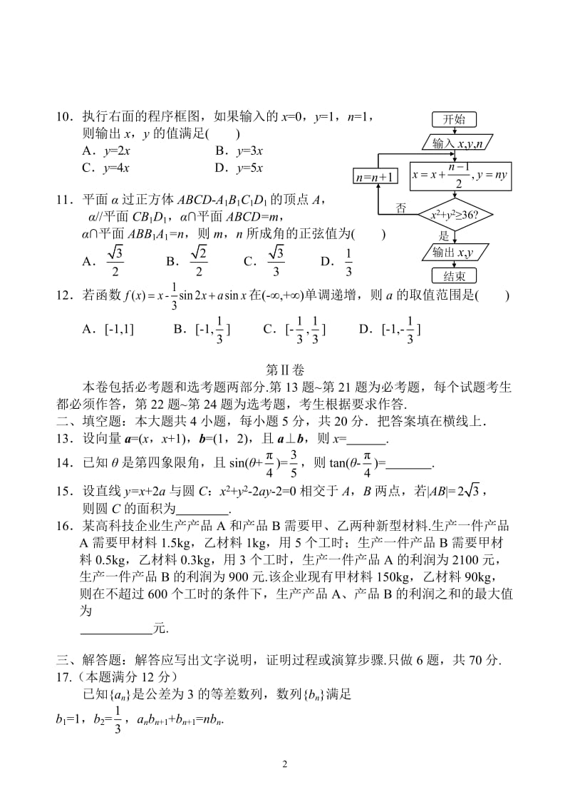 2016年高考文科数学真题全国卷1_第2页