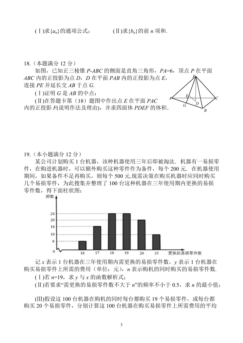 2016年高考文科数学真题全国卷1_第3页