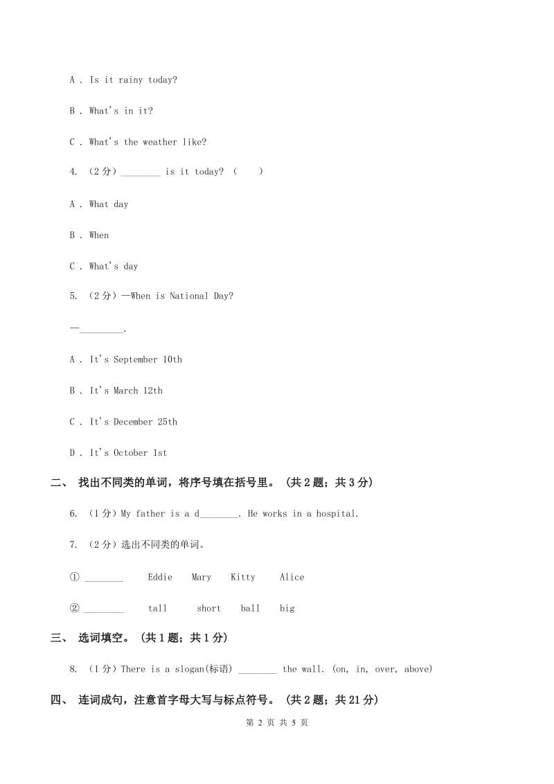 人教版（PEP）小学英语五年级下册 Unit 3 My school calendar Part B 同步测试（一）（I）卷_第2页