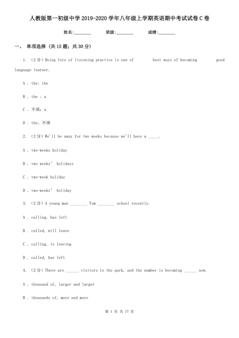 人教版第一初级中学2019-2020学年八年级上学期英语期中考试试卷C卷_第1页