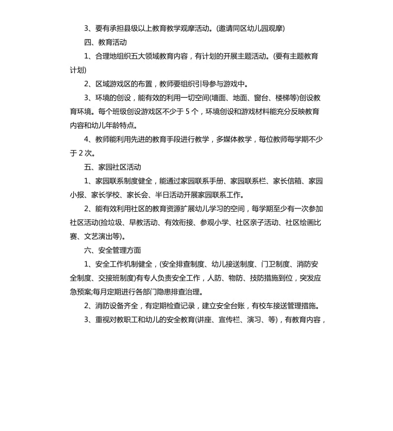 幼儿园2020秋季园务工作计划范例.docx_第2页