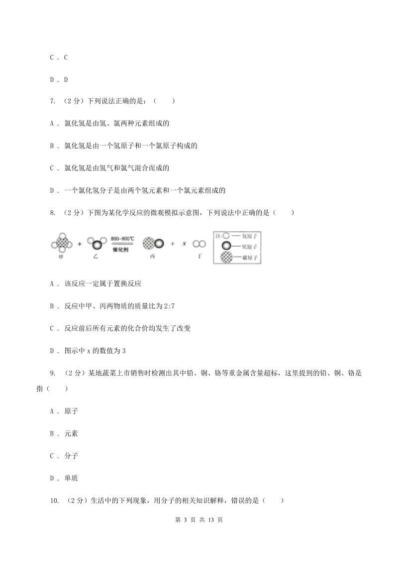 兰州市化学2020届中考试卷（I）卷_第3页