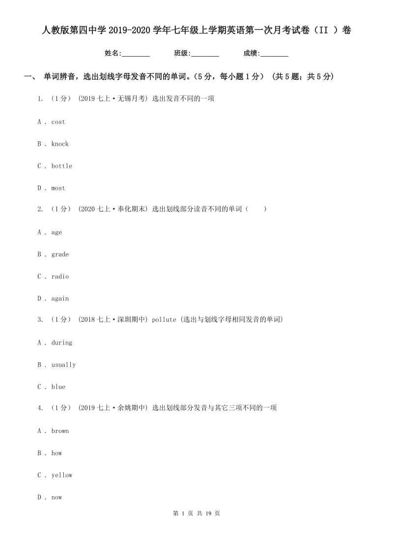 人教版第四中学2019-2020学年七年级上学期英语第一次月考试卷（II ）卷_第1页