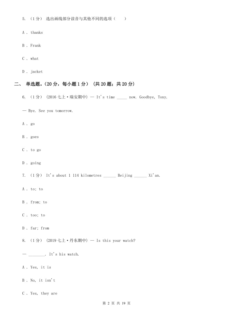 人教版第四中学2019-2020学年七年级上学期英语第一次月考试卷（II ）卷_第2页