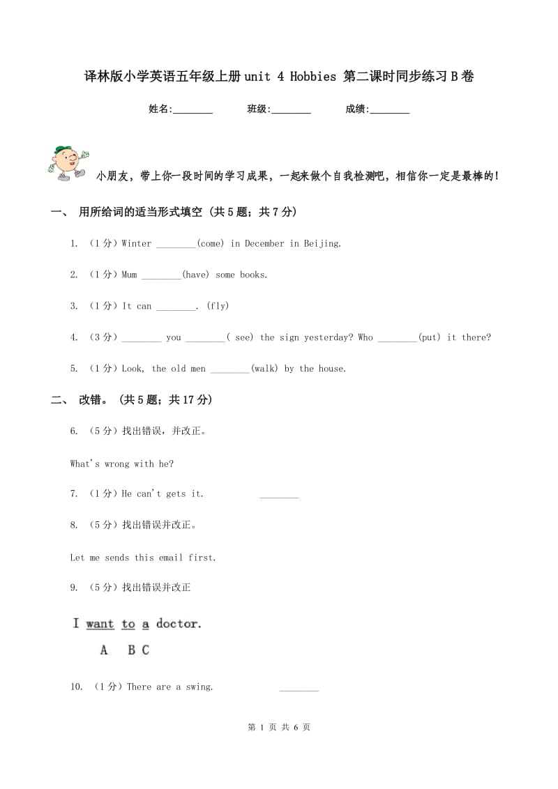 译林版小学英语五年级上册unit 4 Hobbies 第二课时同步练习B卷_第1页