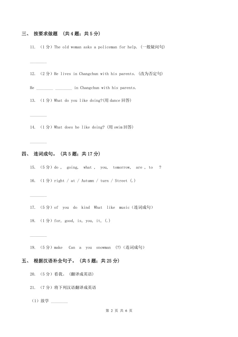 译林版小学英语五年级上册unit 4 Hobbies 第二课时同步练习B卷_第2页