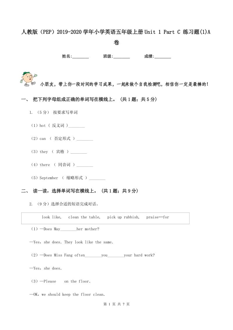 人教版（PEP）2019-2020学年小学英语五年级上册Unit 1 Part C 练习题(1)A卷_第1页