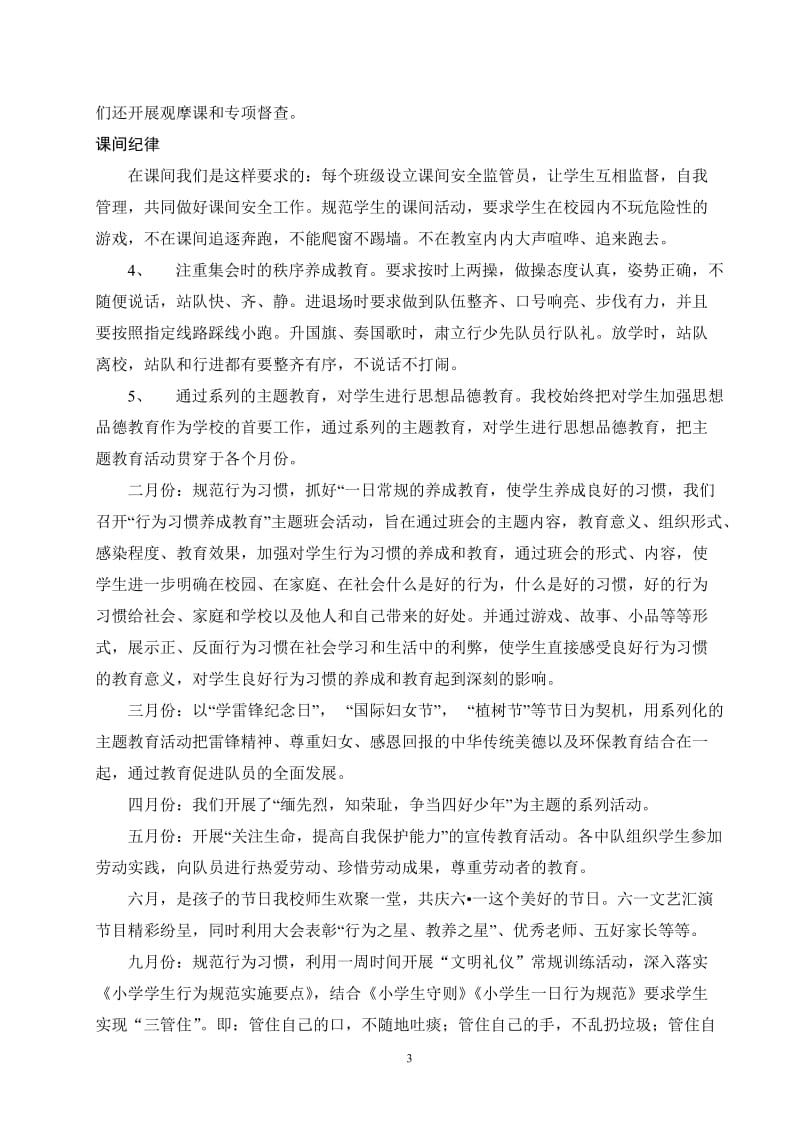 申家坡小学行为习惯养成教育汇报材料_第3页