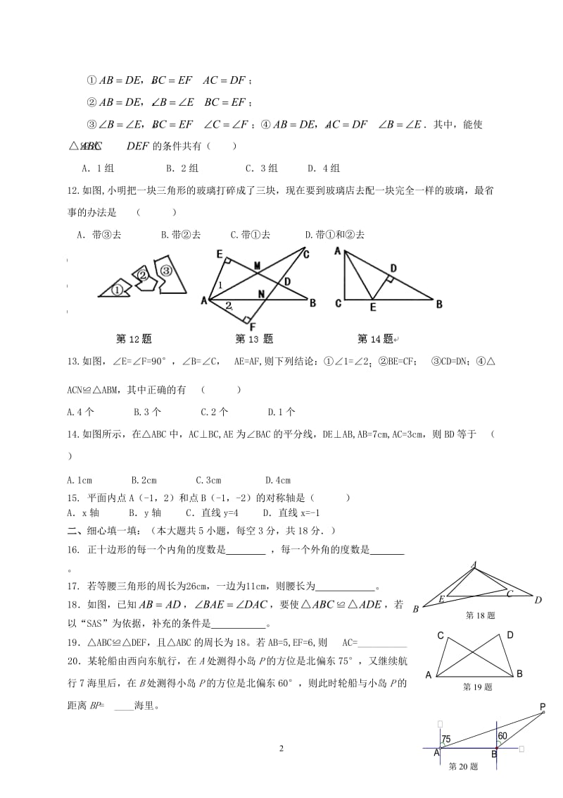 2014年八年级上期中数学试题及答案_第2页