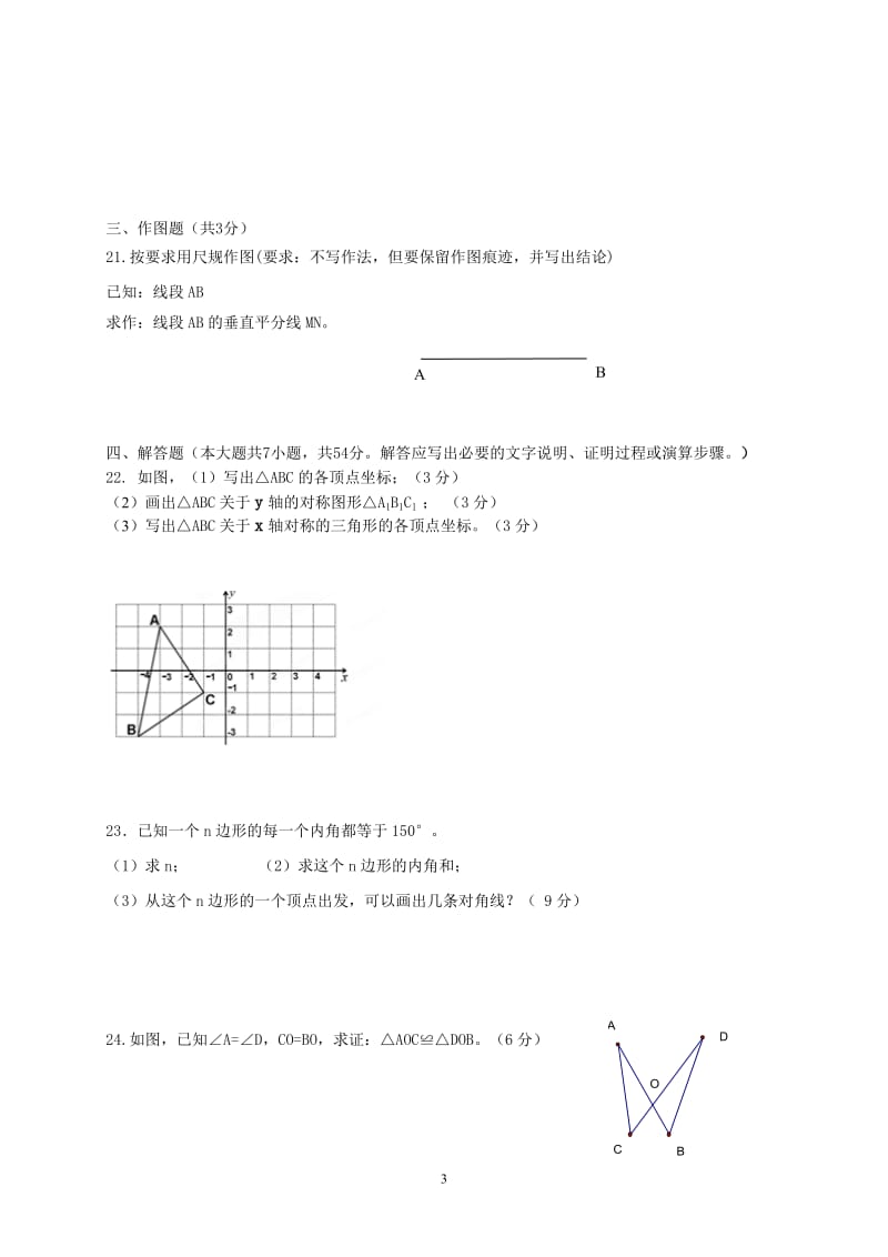 2014年八年级上期中数学试题及答案_第3页