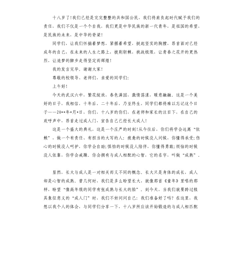 成人仪式学生发言.docx_第2页