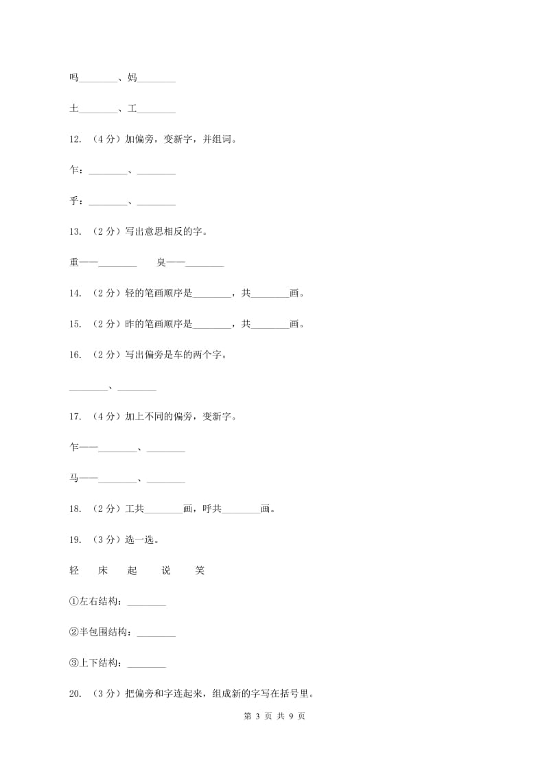 语文s版一年级上册语文第三单元第12课《轻轻地》课时训练D卷_第3页