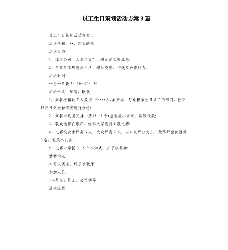 员工生日策划活动方案3篇.docx_第1页