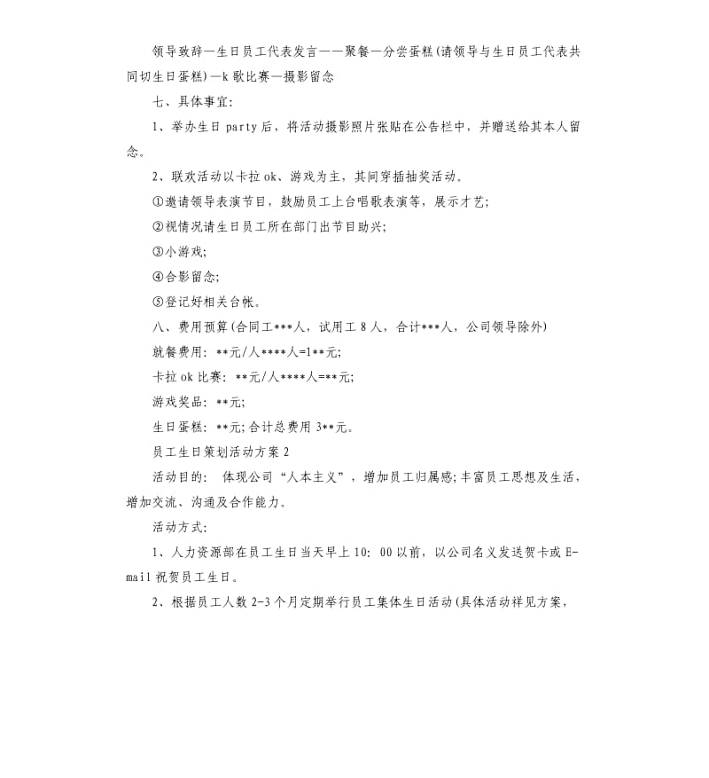 员工生日策划活动方案3篇.docx_第2页