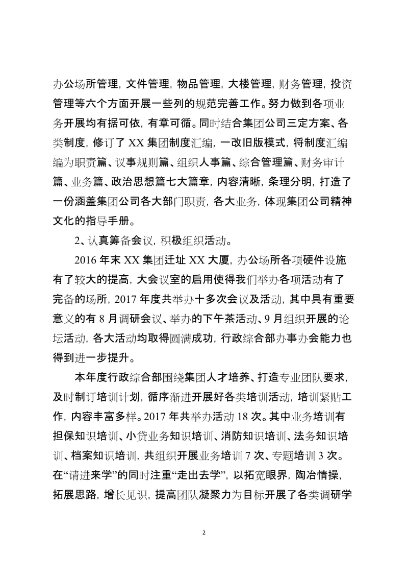 行政综合部工作总结及推进计划_第2页