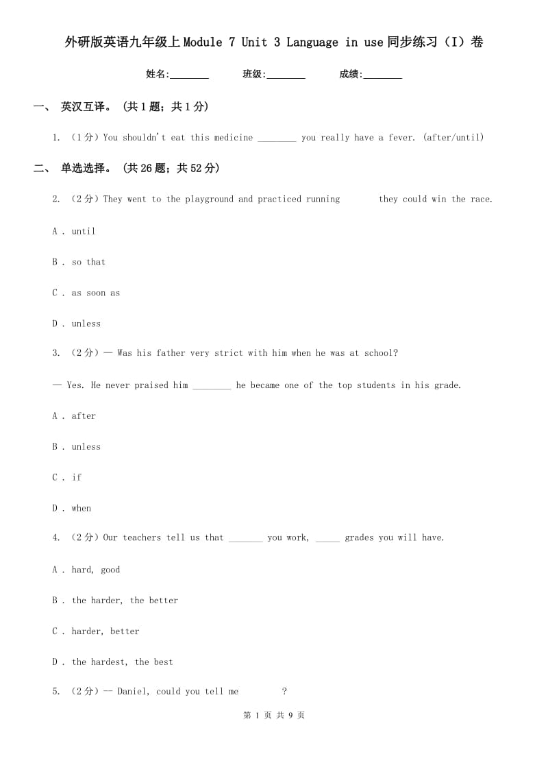 外研版英语九年级上Module 7 Unit 3 Language in use同步练习（I）卷_第1页