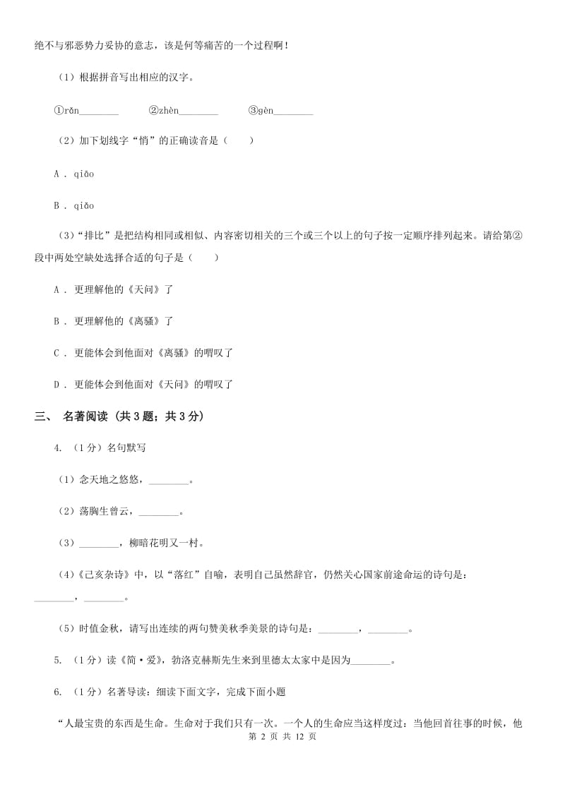 语文版2019-2020学年七年级上学期语文期末考试试卷D卷精版_第2页