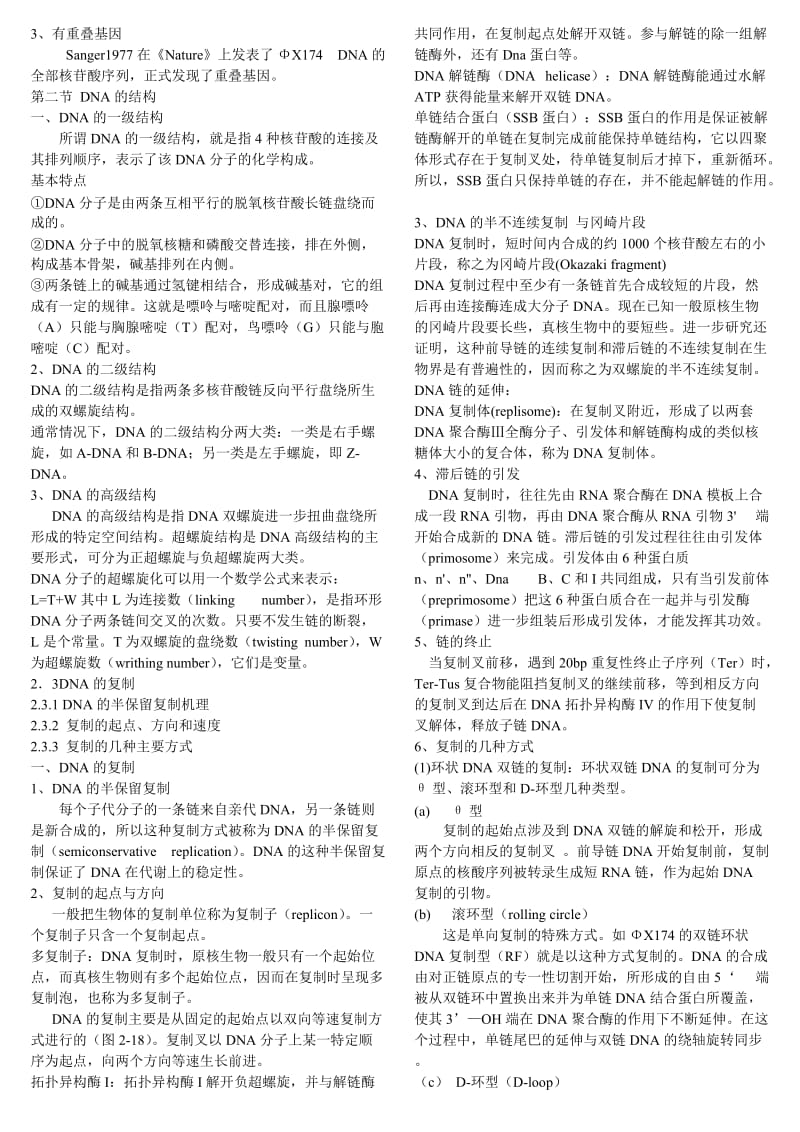 (已整理)现代分子生物学复习要点和习题_第3页