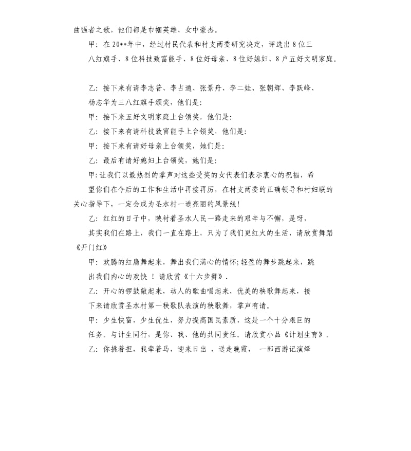 庆三八联谊会主持词.docx_第2页