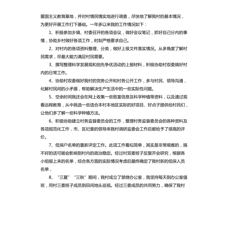 大学生村官第三季度工作总结.docx_第2页