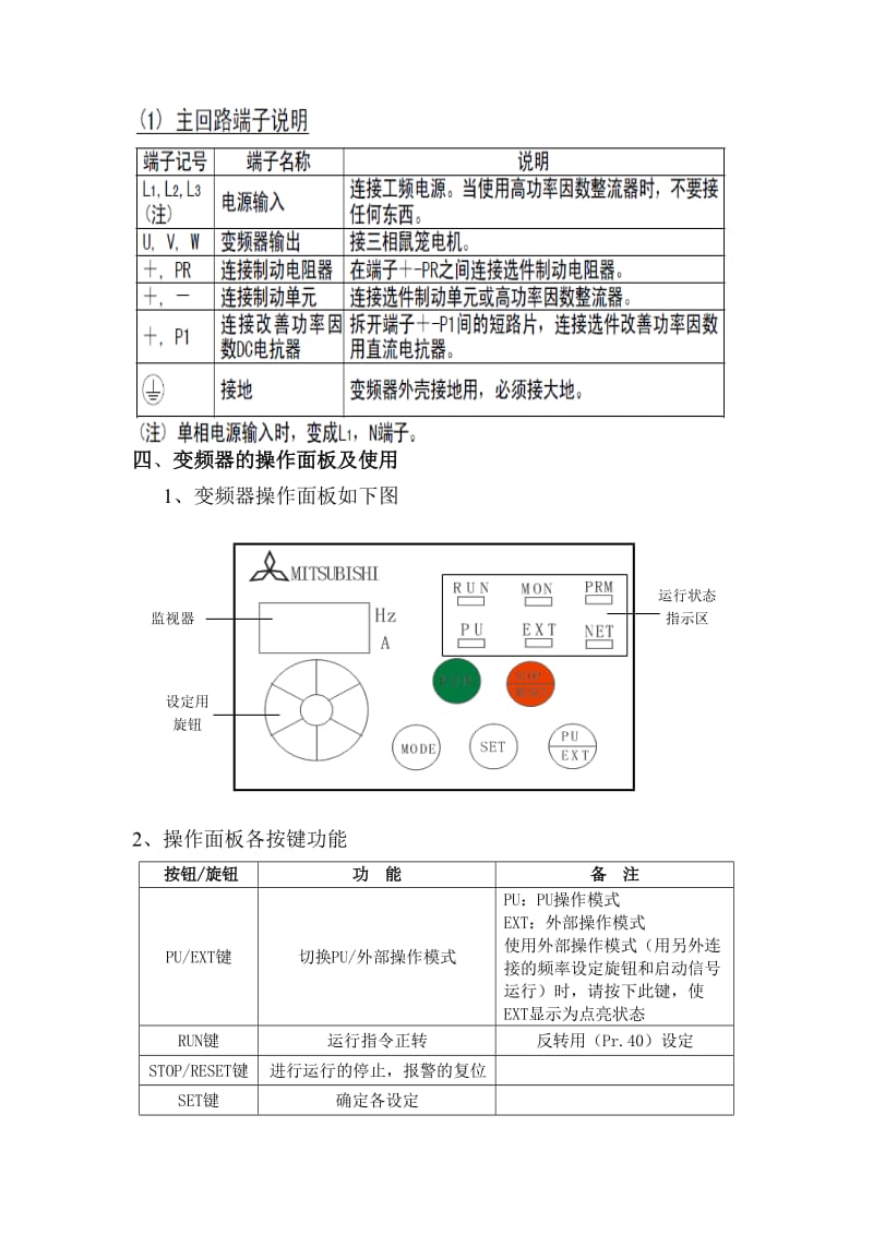 FR-D700变频器基本参数设置+实验指导书-上课_第2页