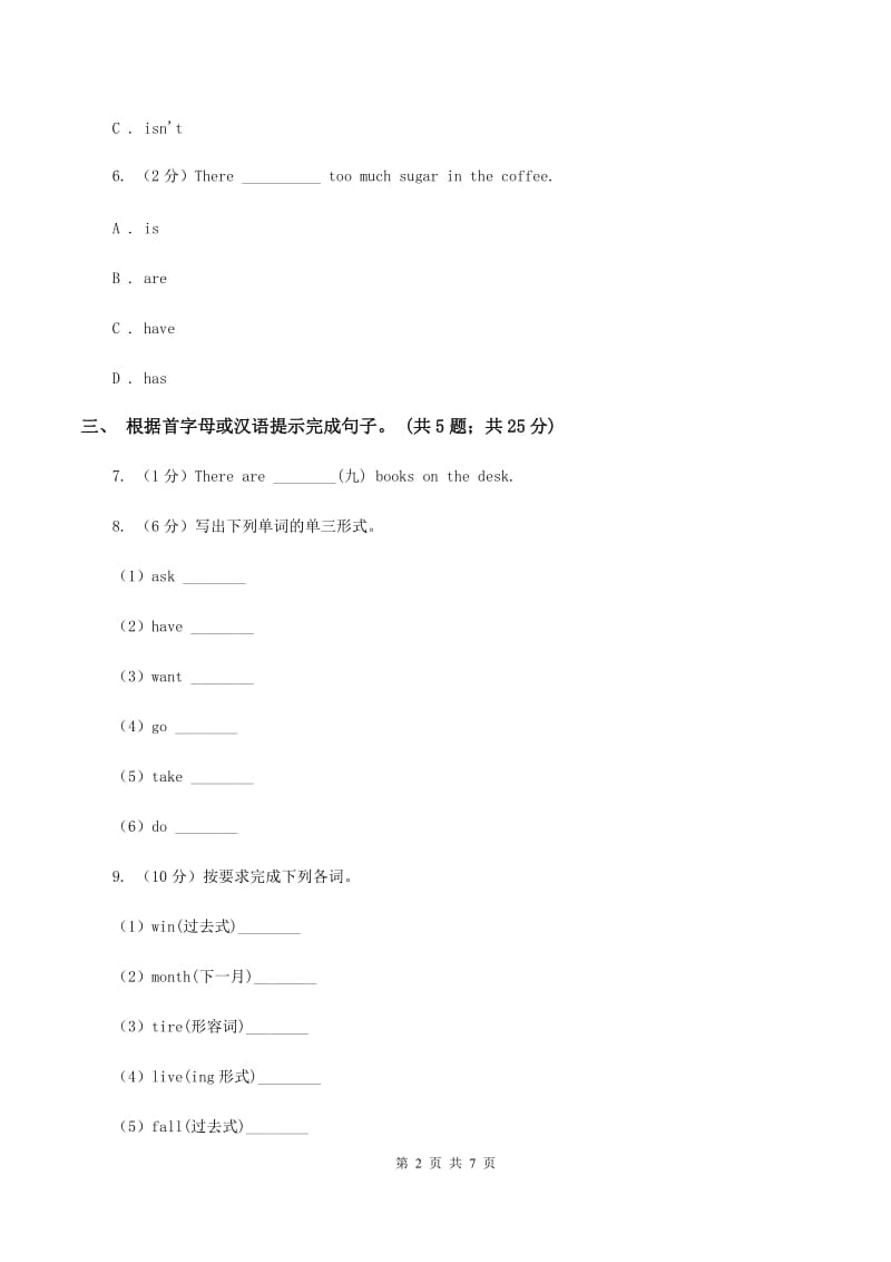 牛津上海版（通用）2019-2020学年小学英语六年级下册Module 1 Unit 1 You and me. 第二课时习题C卷_第2页