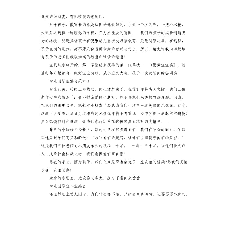 幼儿园毕业感言范本.docx_第3页