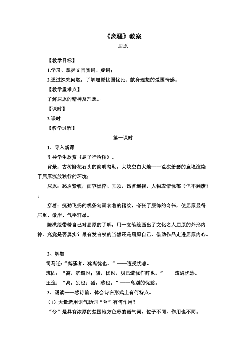 《离骚》公开课教案_第1页