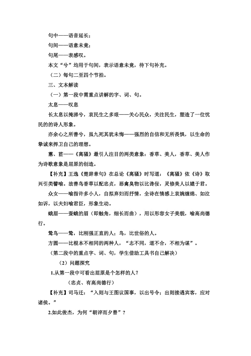 《离骚》公开课教案_第2页