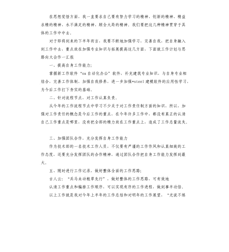 技术员个人业务工作总结.docx_第2页