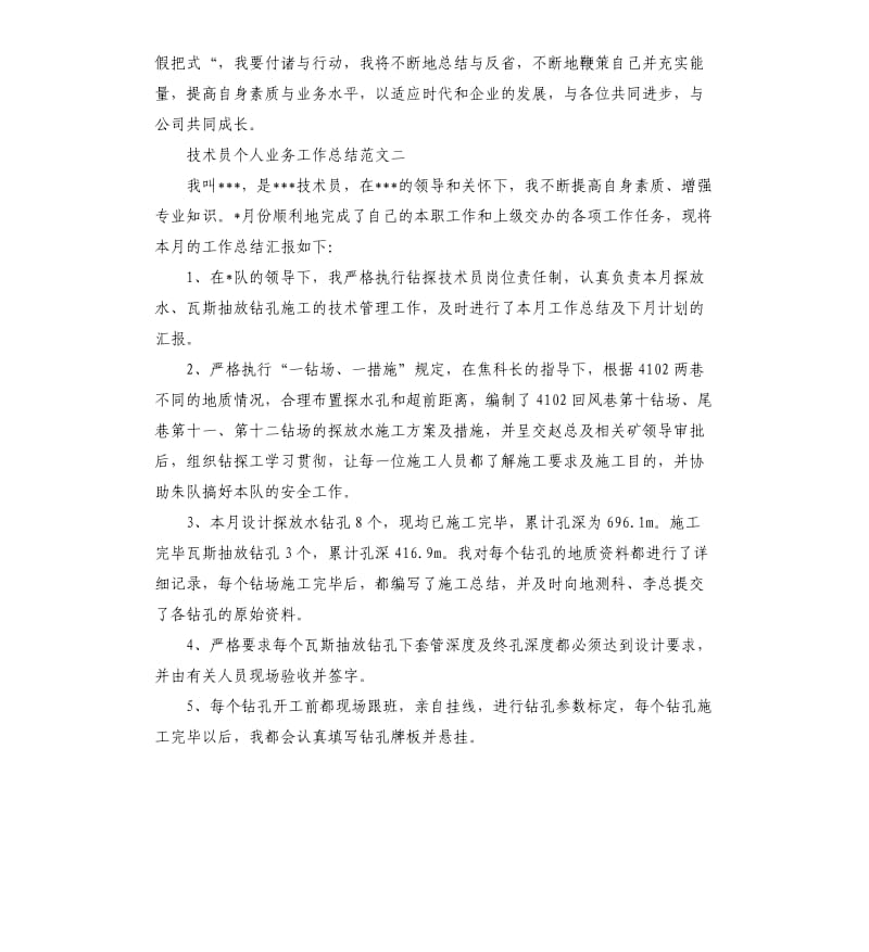 技术员个人业务工作总结.docx_第3页