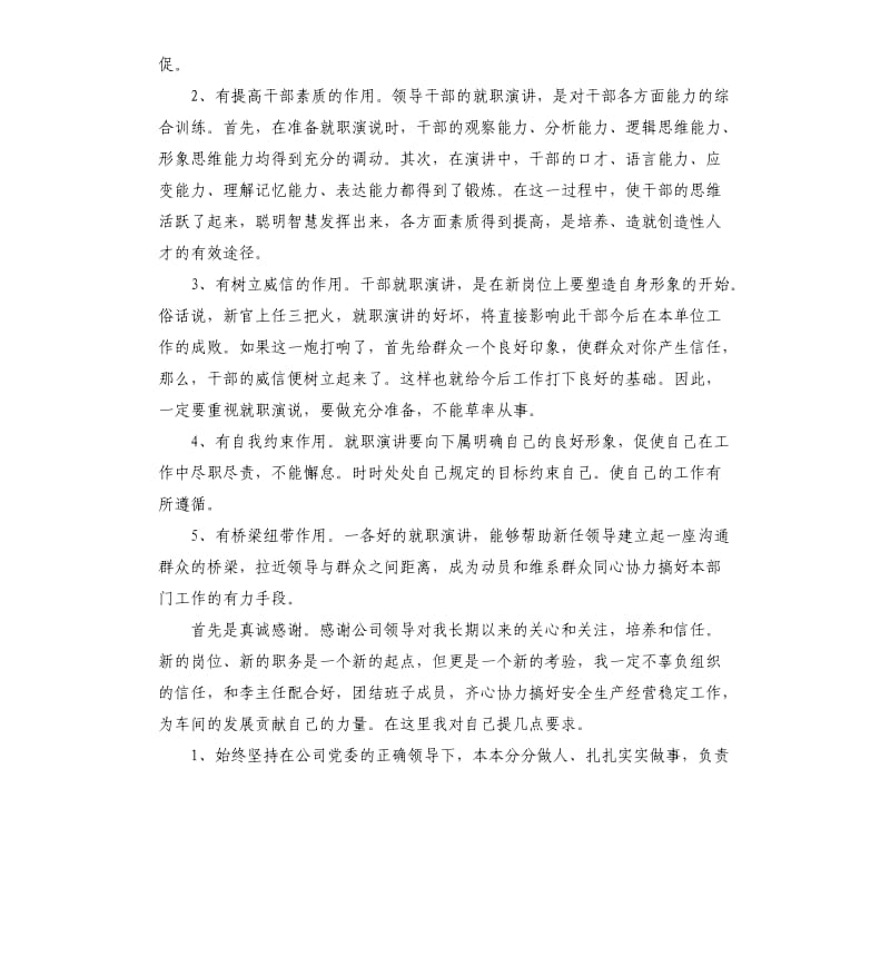 就职演讲稿的写作方法技巧及.docx_第2页