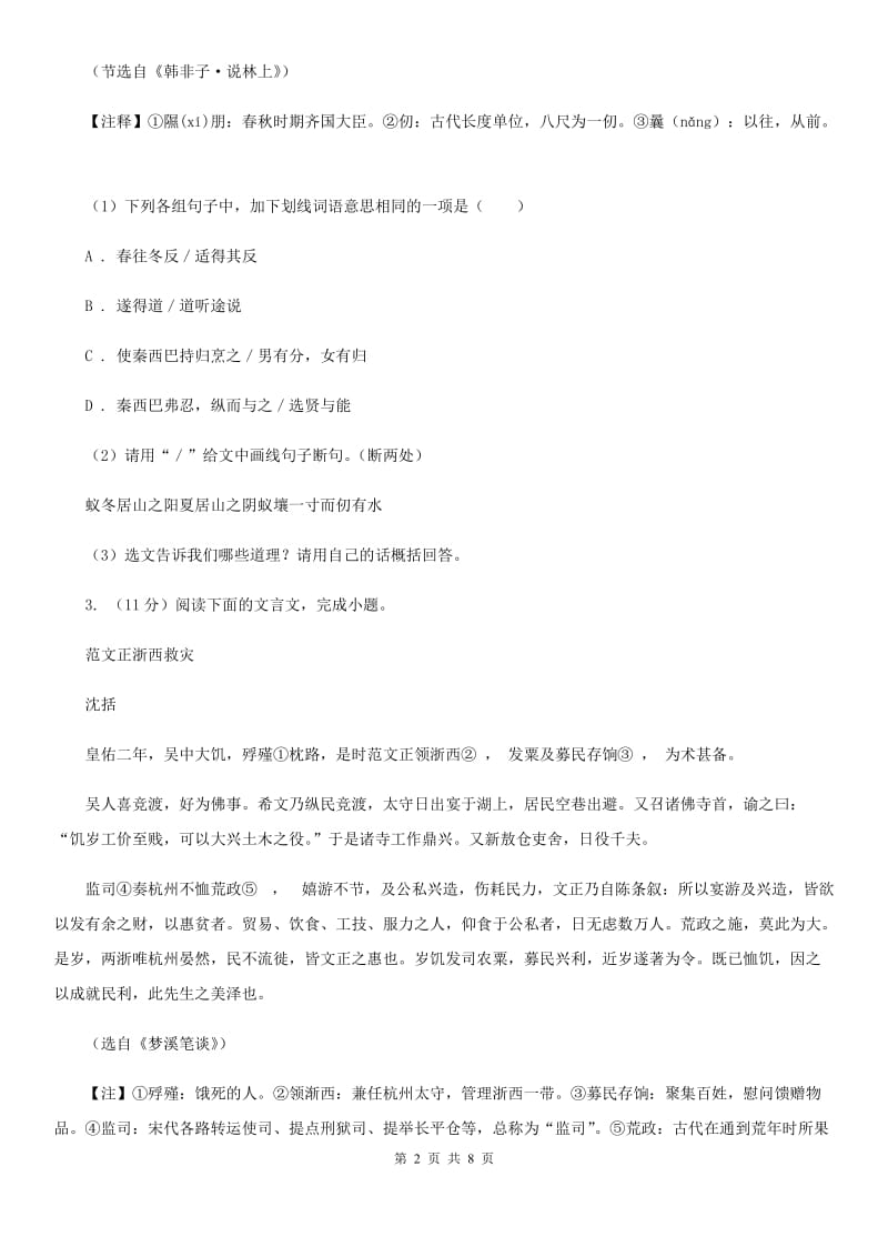 鲁教版2020届九年级语文中考综合学习评价与检测试题（十一)（II ）卷_第2页