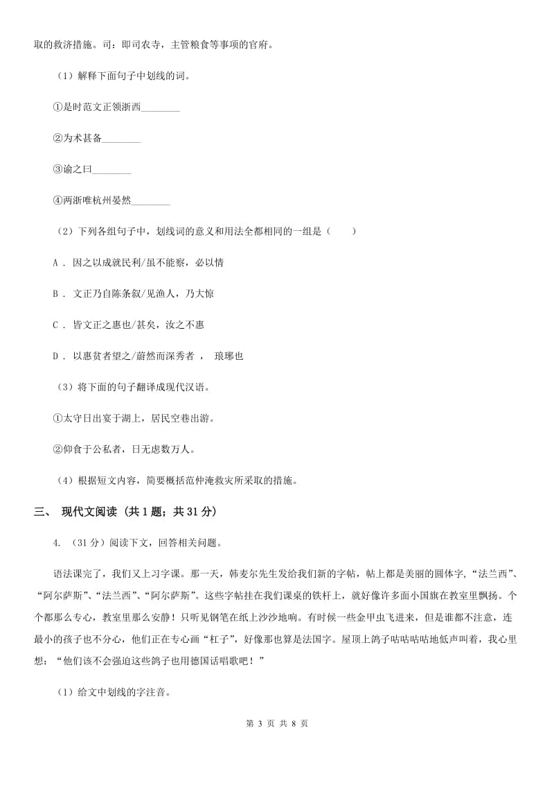 鲁教版2020届九年级语文中考综合学习评价与检测试题（十一)（II ）卷_第3页