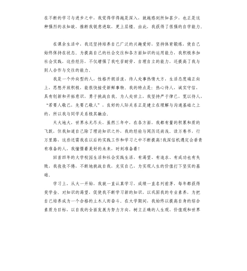 大学生登记表毕业自我鉴定.docx_第2页