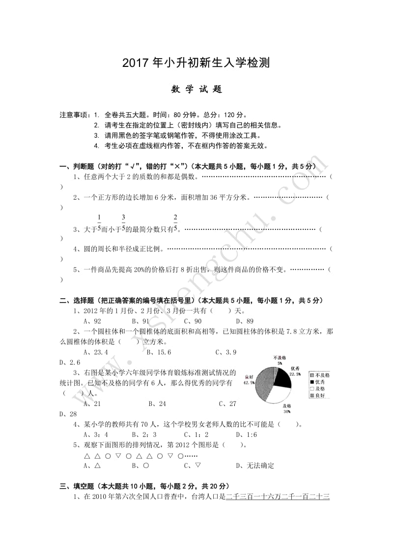 2017年小升初数学试题及答案_第1页