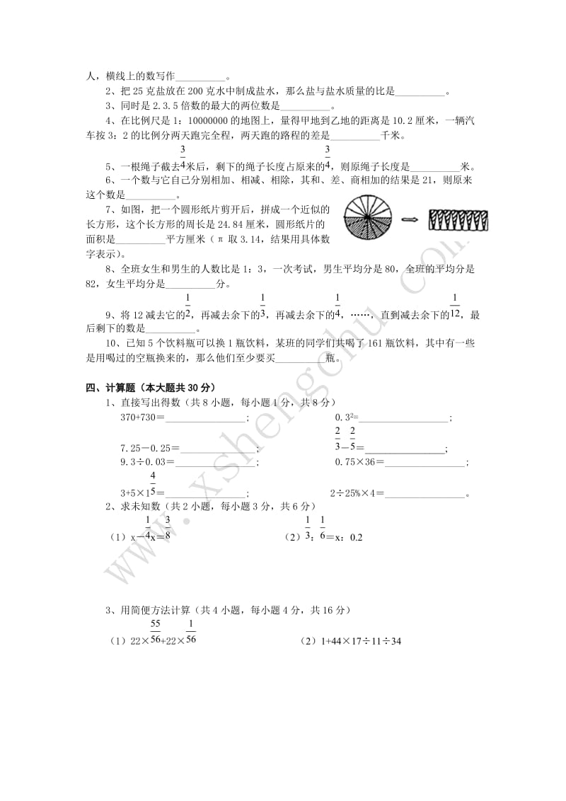 2017年小升初数学试题及答案_第2页