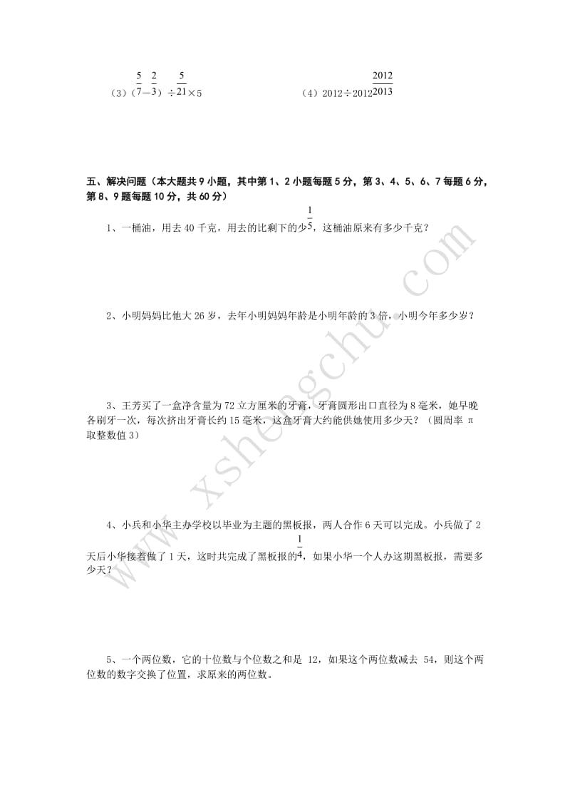 2017年小升初数学试题及答案_第3页