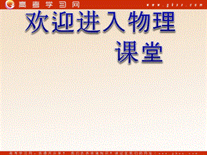 高中物理《靜電現(xiàn)象的應(yīng)用》課件6（24張PPT）（人教版選修3-1）