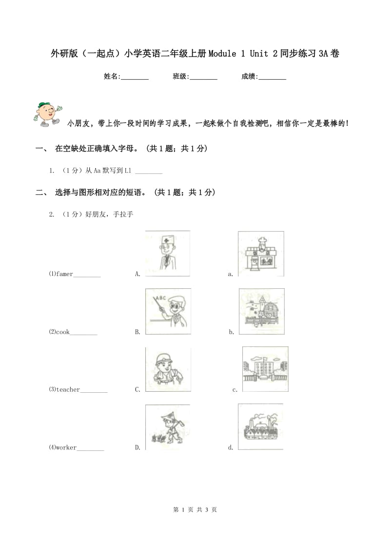 外研版（一起点）小学英语二年级上册Module 1 Unit 2同步练习3A卷_第1页