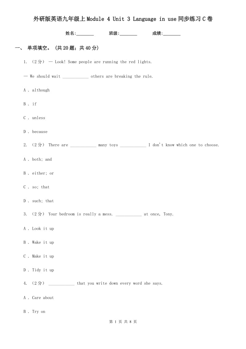 外研版英语九年级上Module 4 Unit 3 Language in use同步练习C卷_第1页