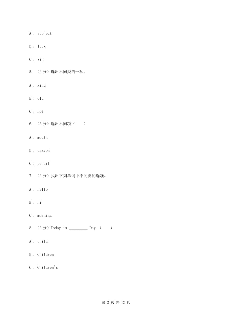 人教版（PEP）2019-2020学年小学英语三年级下册Unit 3 期末复习（单项选择）（I）卷_第2页