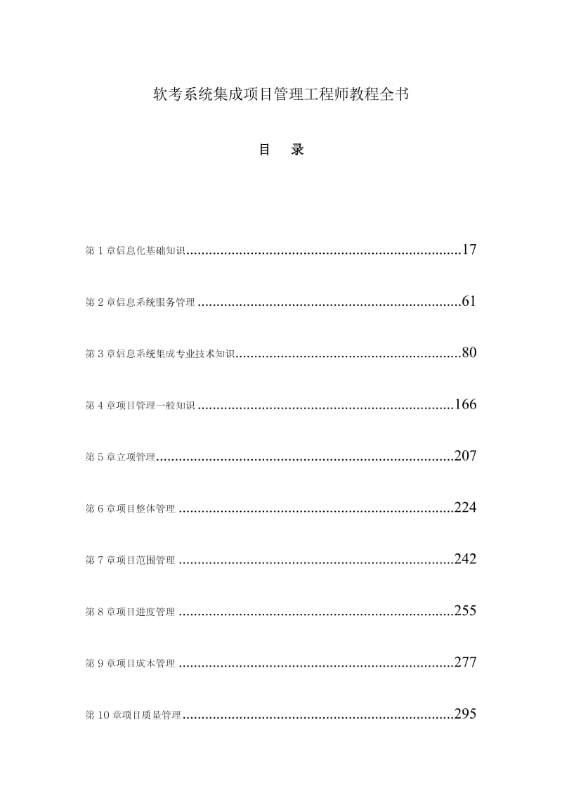 软考系统集成项目管理工程师教程完整版_第1页