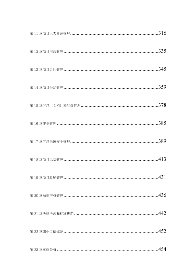 软考系统集成项目管理工程师教程完整版_第2页